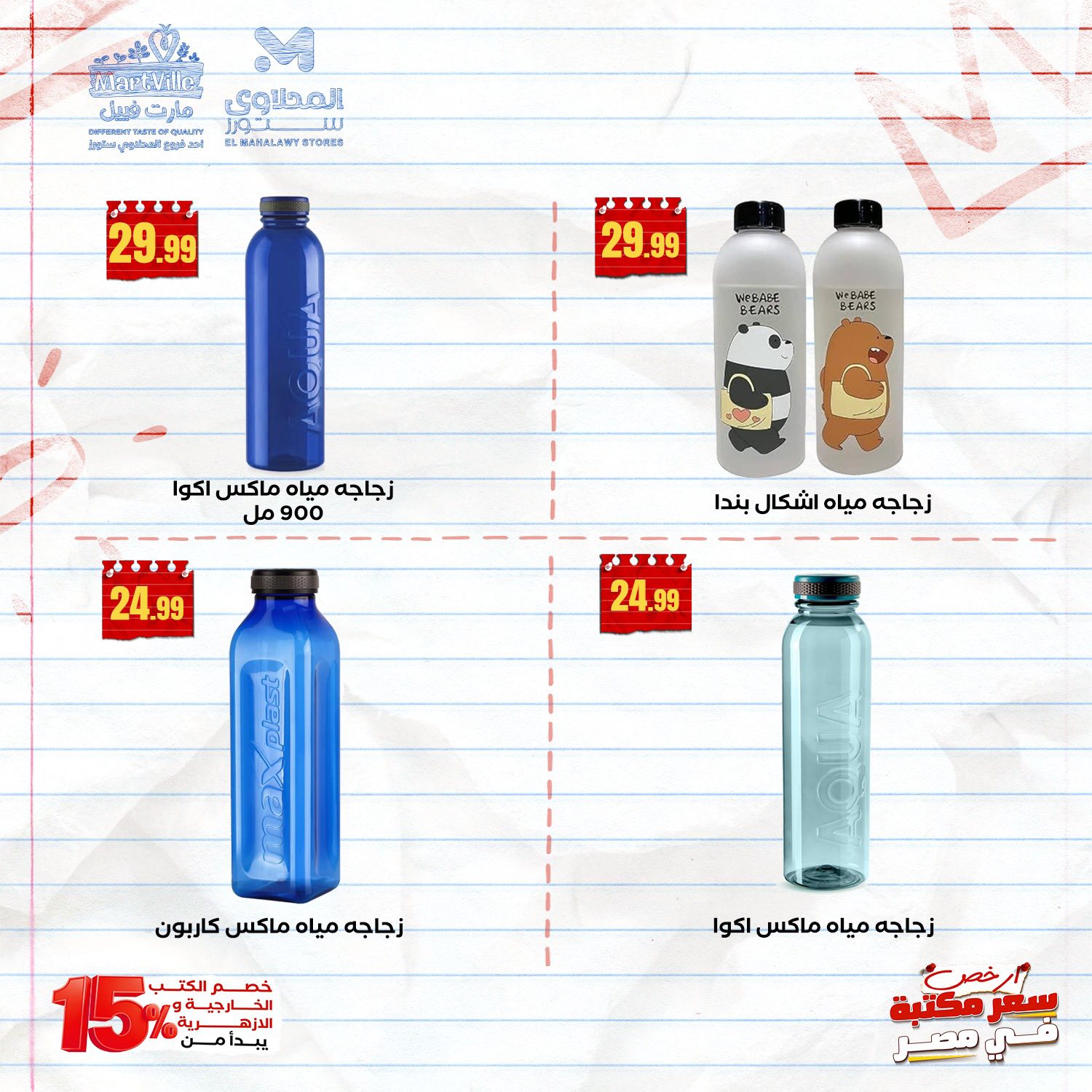 el-mahallawy offers from 6sep to 2sep 2025 عروض المحلاوي من 6 سبتمبر حتى 2 سبتمبر 2025 صفحة رقم 10